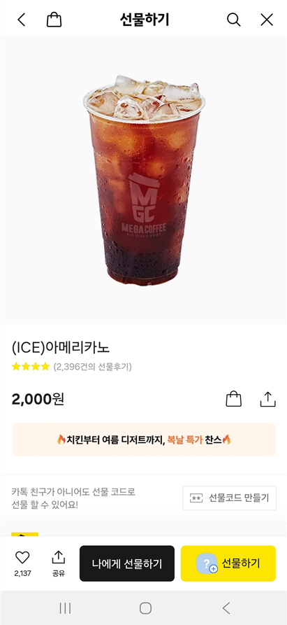 🏆 4위. 메가MGC커피 아이스 아메리카노 (2,000원)