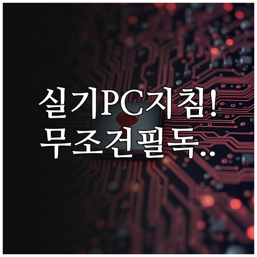 기능장 실기 개인 PC 사용 시 소프..