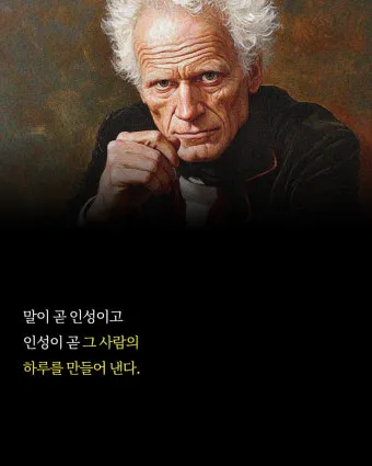 볼테르 인생 명언 철학_20