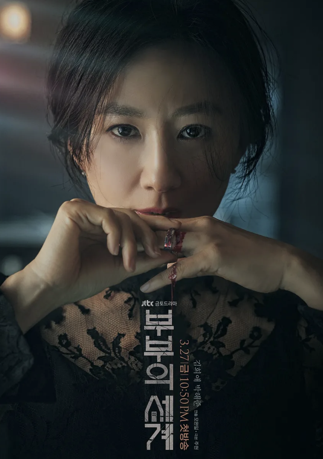 드라마 부부의 세계