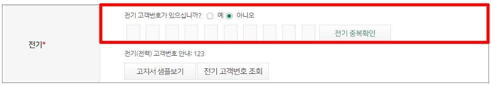 에코마일리지 신청 8