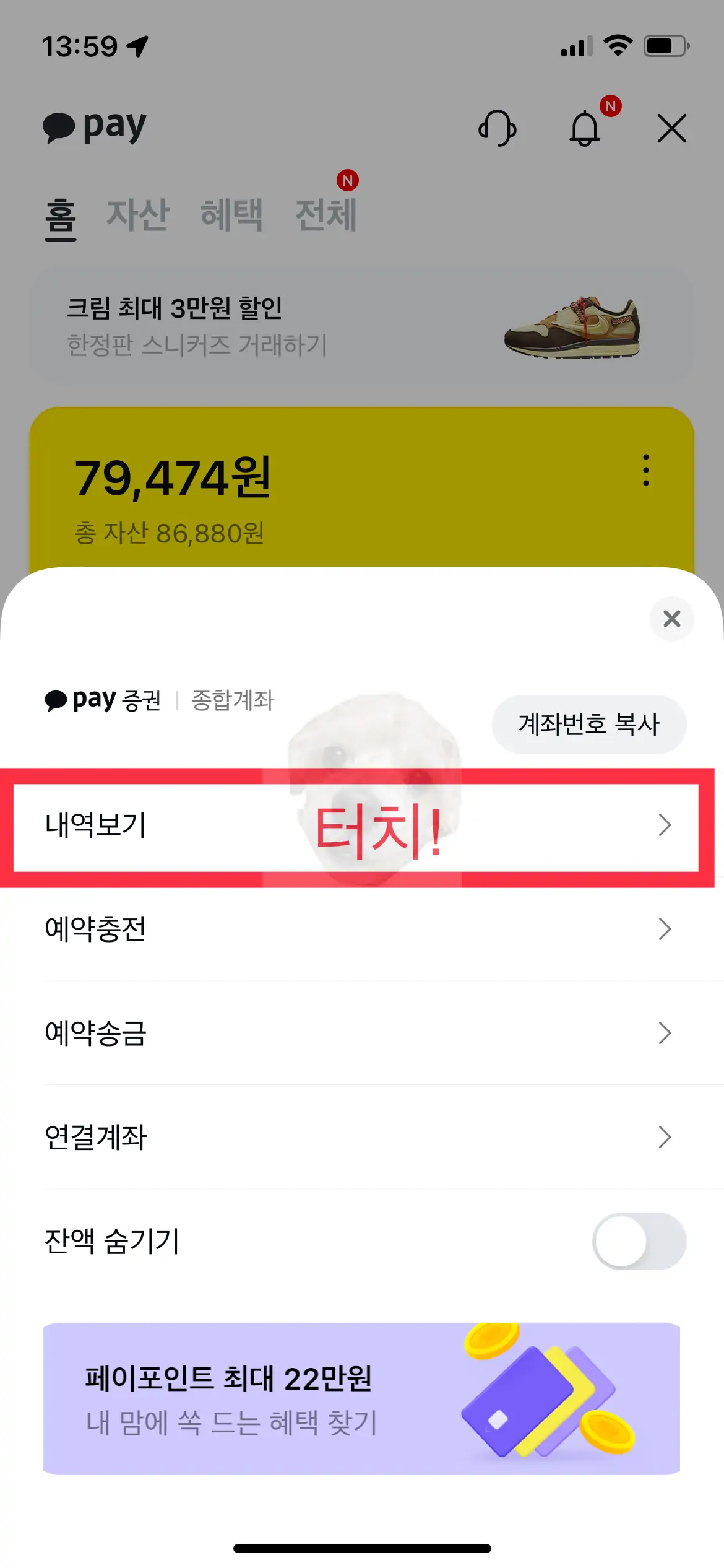 [세로 점 세개] 터치 후 [내역보기] 터치