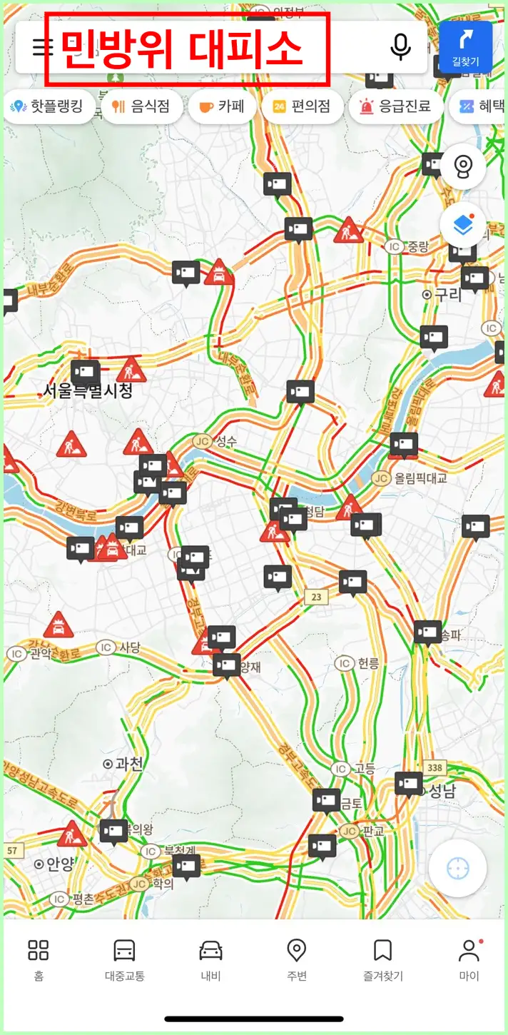 카카오맵 길찾기