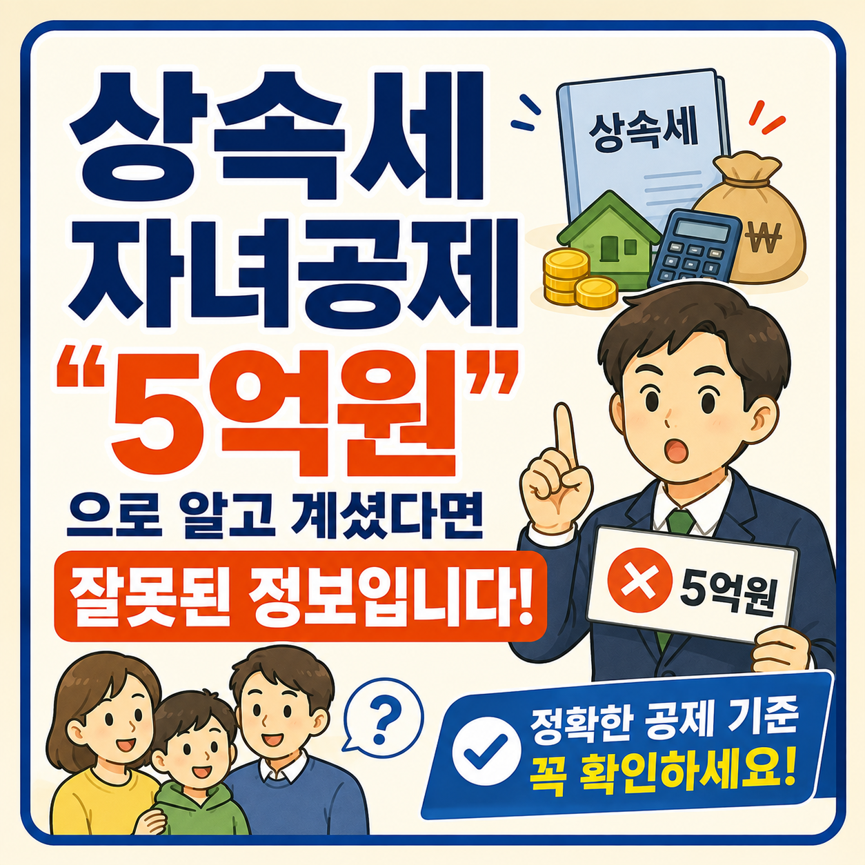 상속세 자녀공제