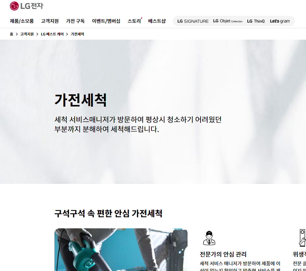 LG 공식 서비스 센터