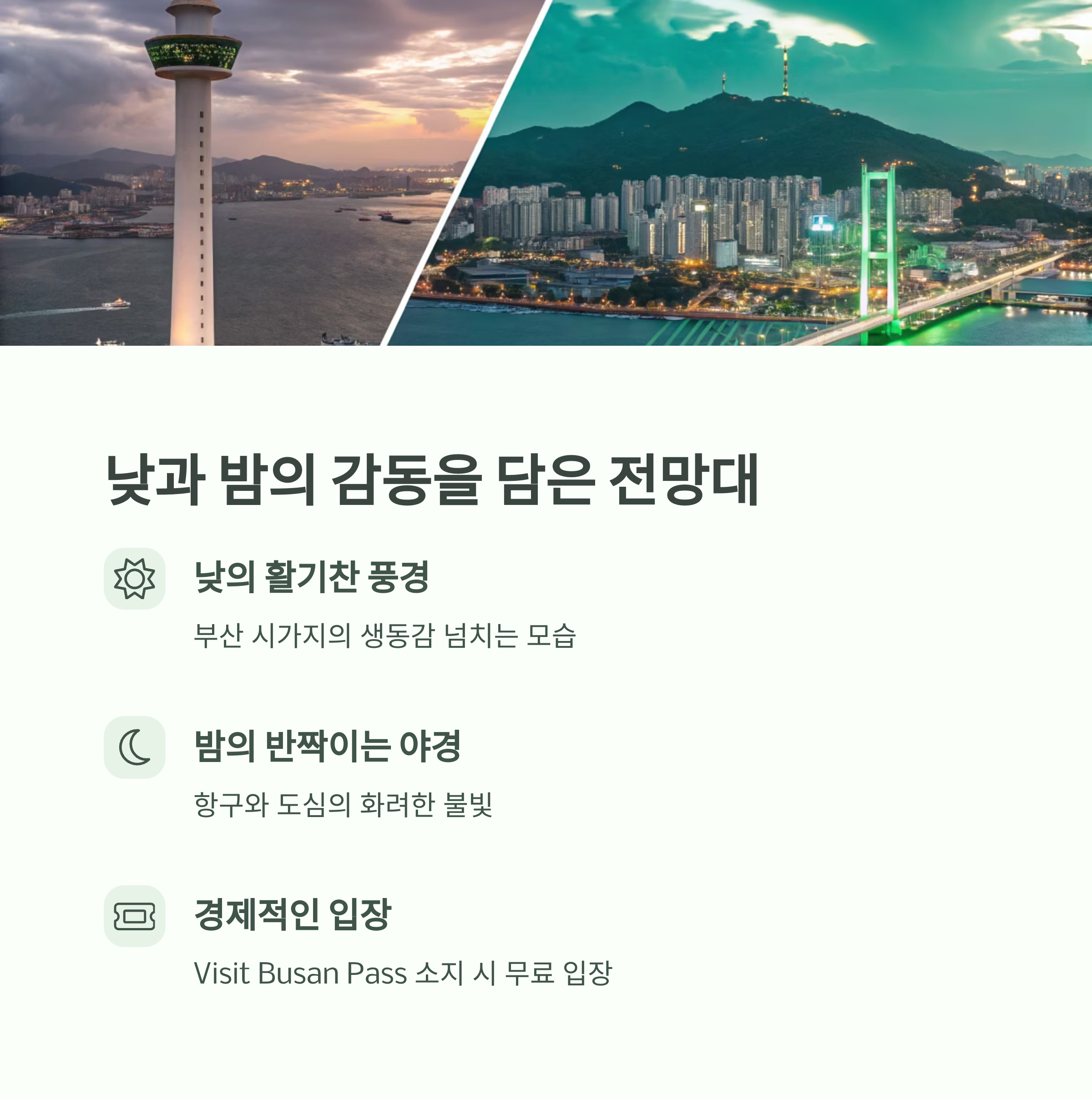 용두산공원과 부산타워