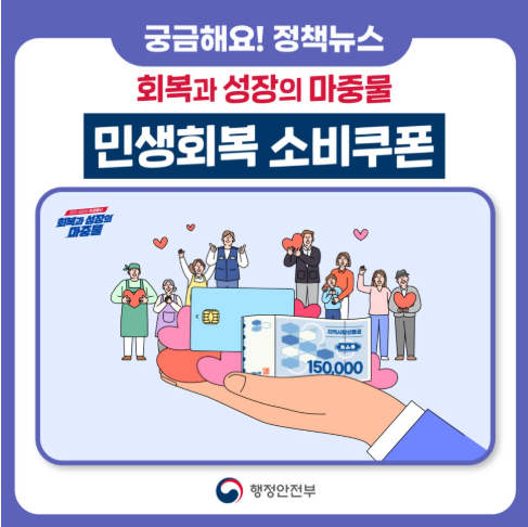 소비쿠폰