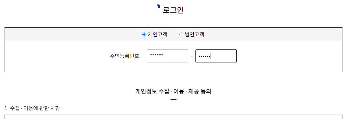 보험개발원(AIPIS) 로그인화면