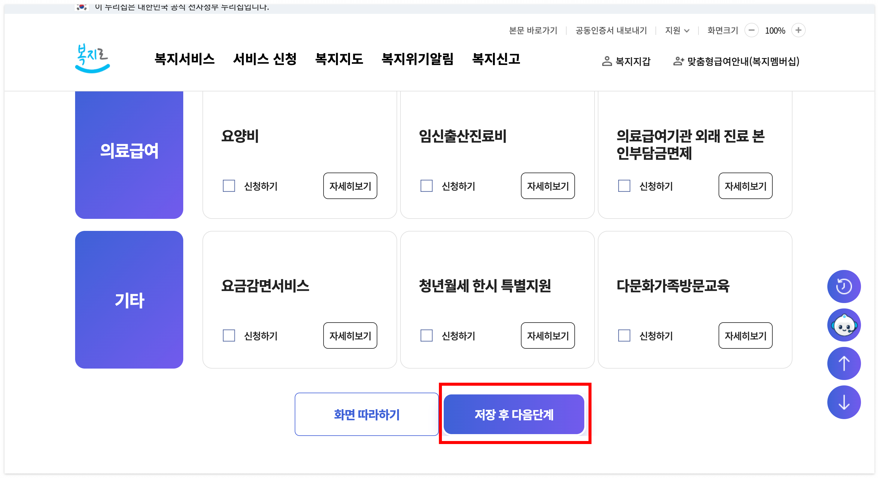 에너지바우처 신청