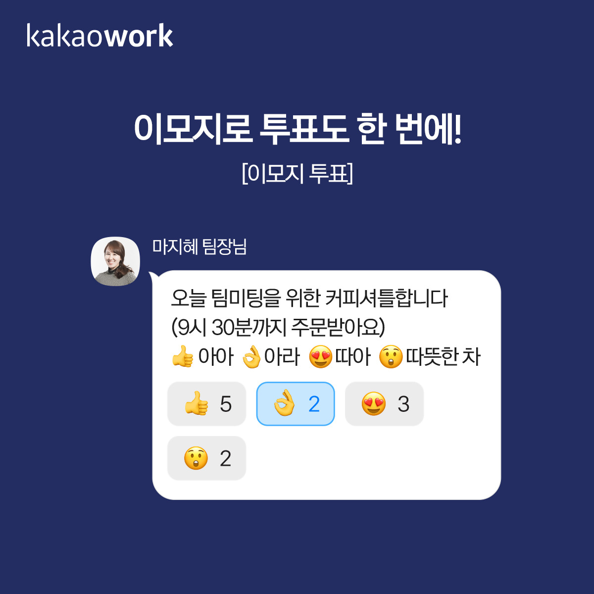 카카오워크 투표