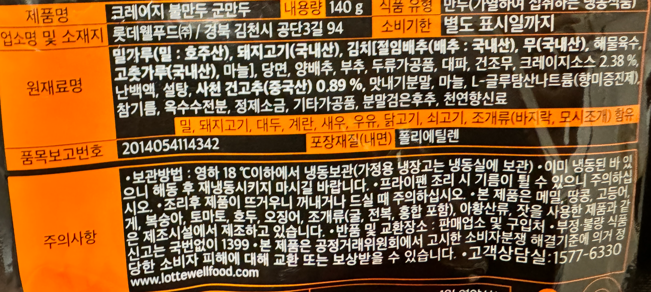 돼지고기, 김치, 무, 당면, 양배추, 부추 등 기본 만두소에 매운 사천고추가 들어간 불만두