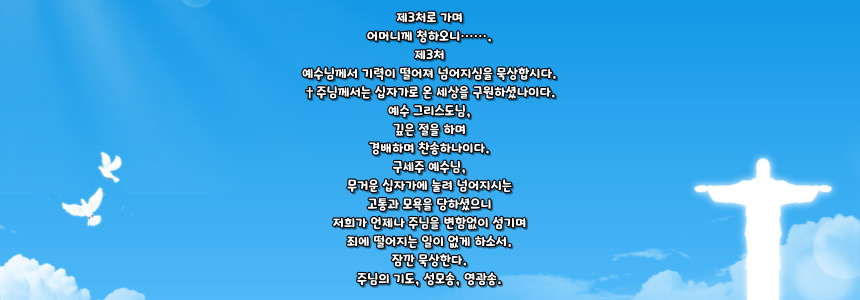 가톨릭 십자가의 길 14처