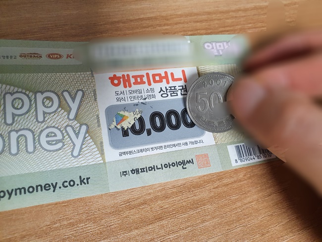 해피머니상품권_온라인_등록방법_2