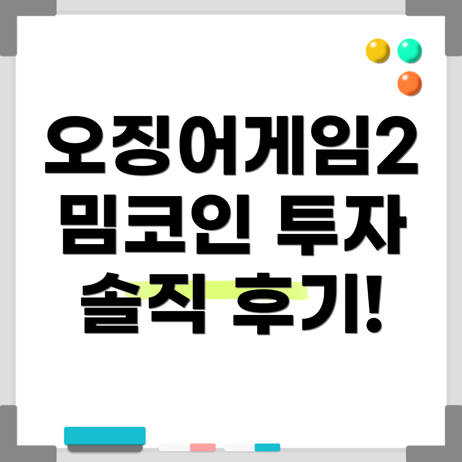 오징어게임2