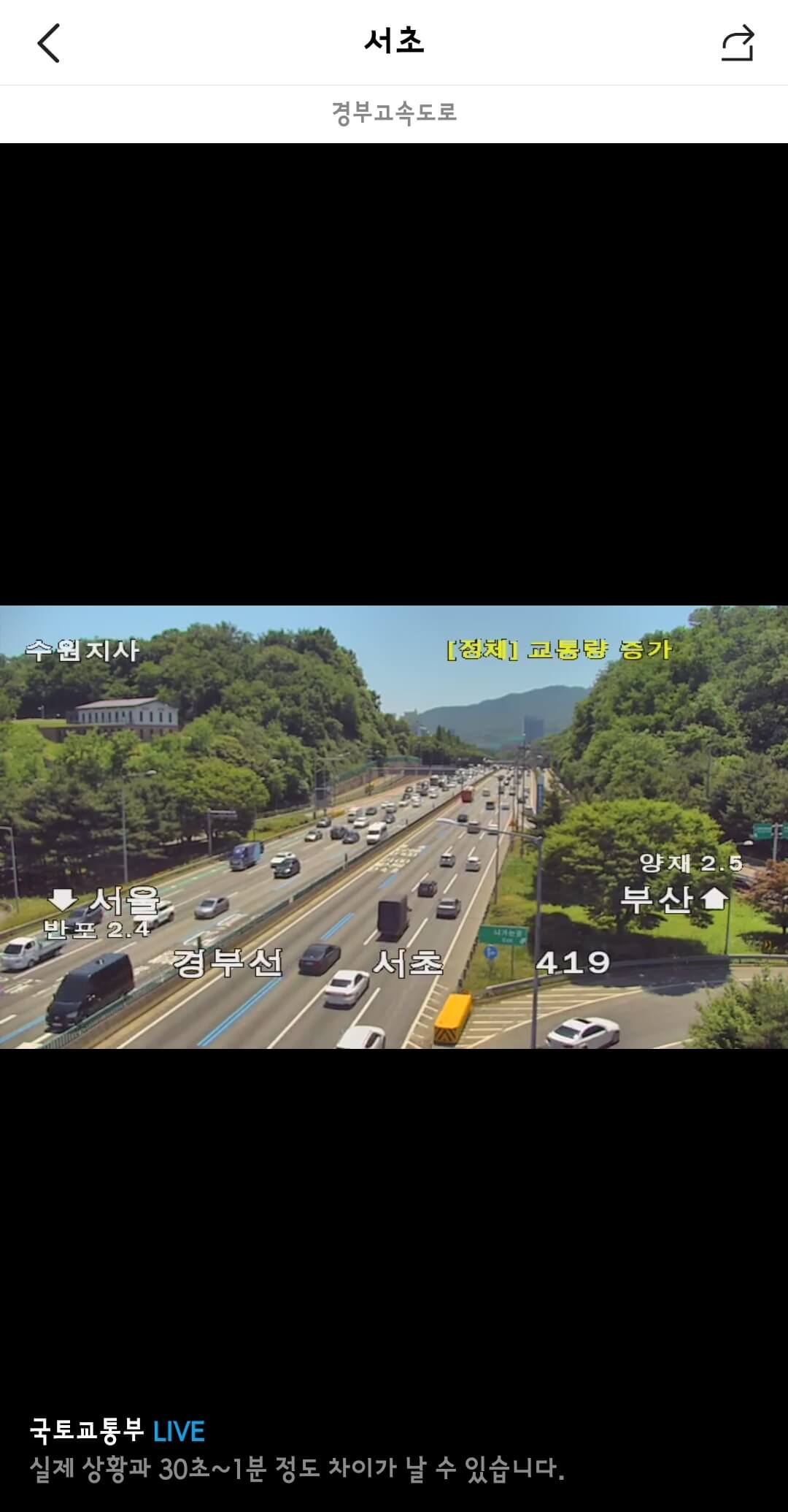 실시간 고속도로 CCTV