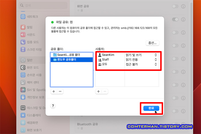 맥 OS 공유 폴더 권한 설정