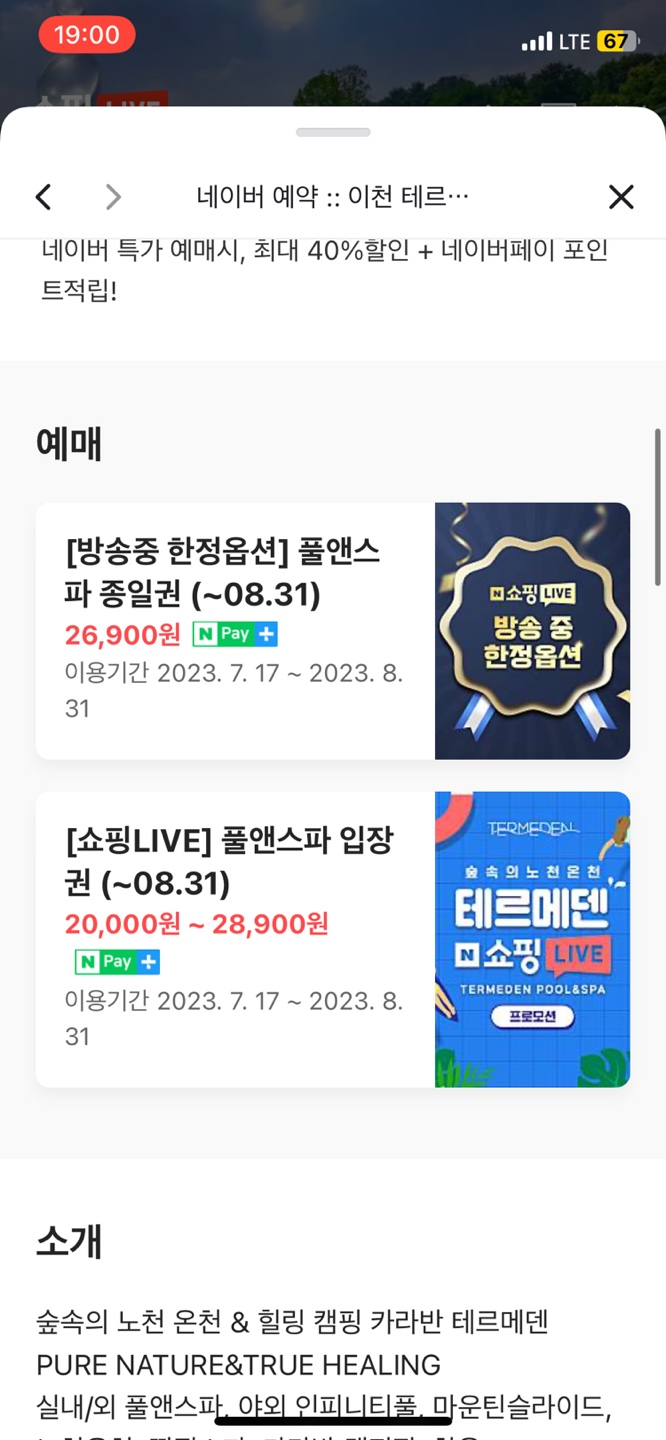 이천 테르메덴 풀앤스파 할인권 2가지