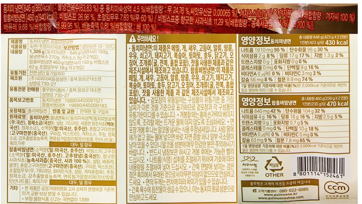 풀무원 냉면 영양소 정보