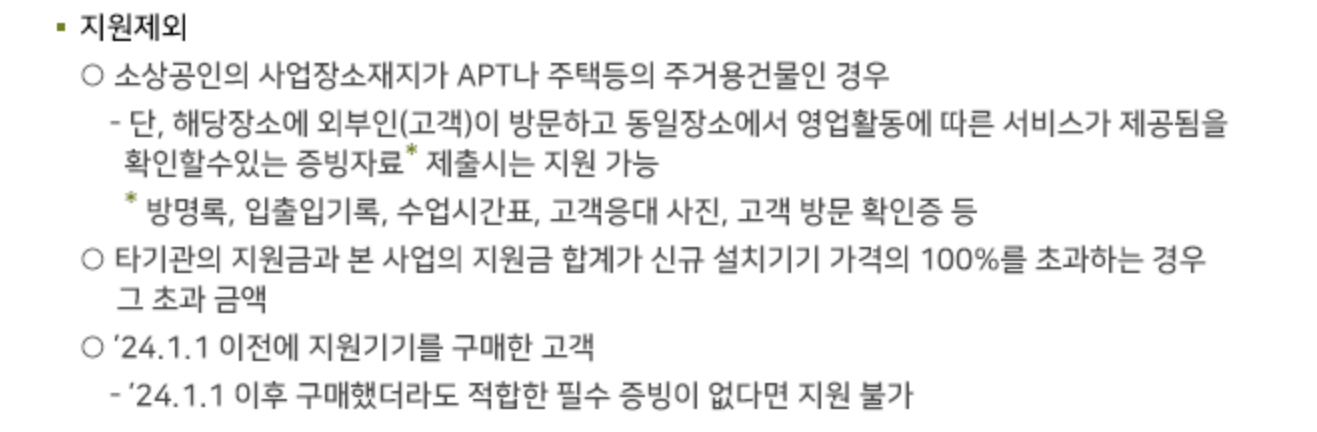 소상공인 에어컨/고효율기기 지원 신청방법