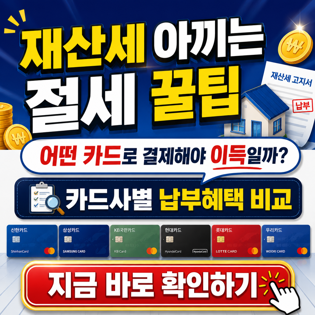 올해는 또 얼마나 올랐을까? 2026년 재산세 부담 줄이는 절세 가이드
