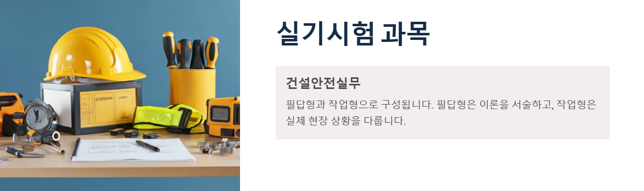 건설안전산업기사 실기시험