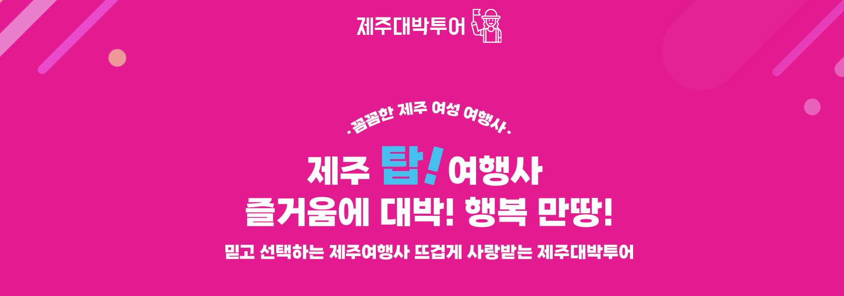 제주 쏠라티·카니발 투어 비교! 기사 포함 제주 승합차투어 요금·코스·후기 총정리