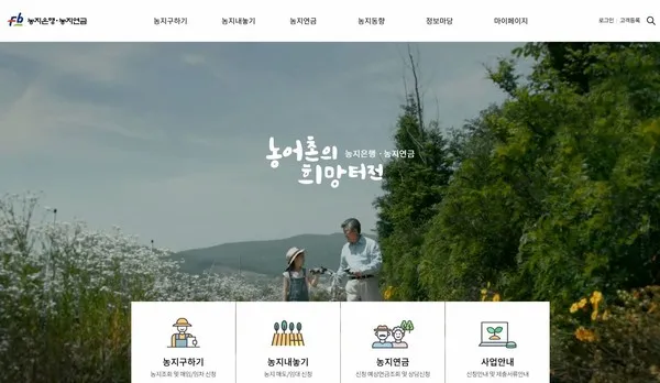 농지연금 가입조건