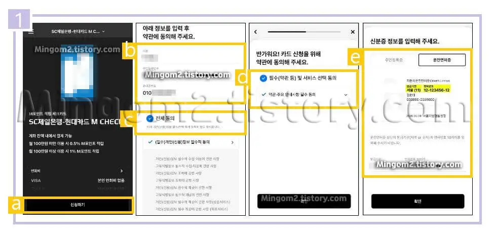 SC제일은행 현대카드 체크카드 발급방법