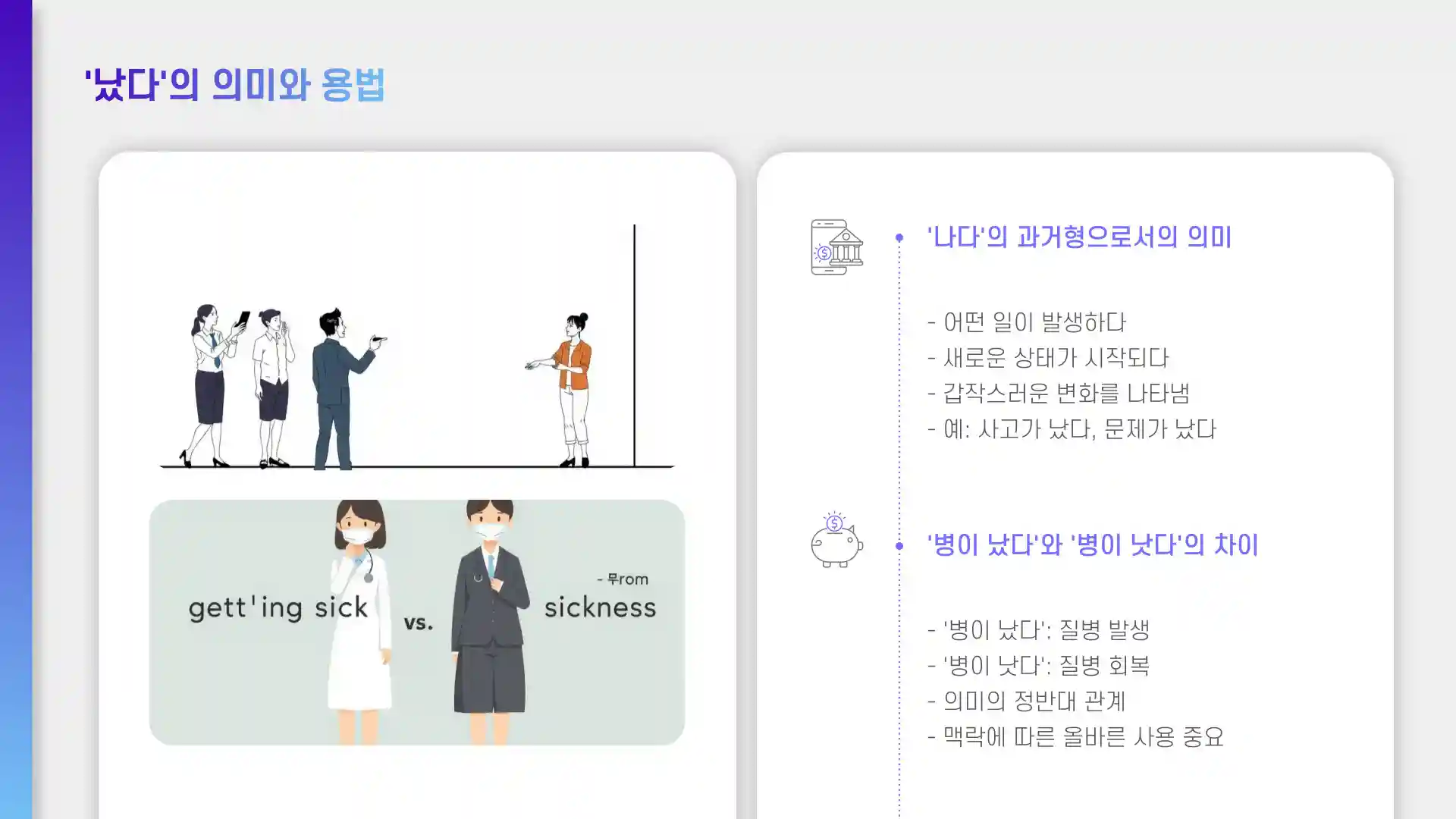 병이 낫다, 났다, 나았다