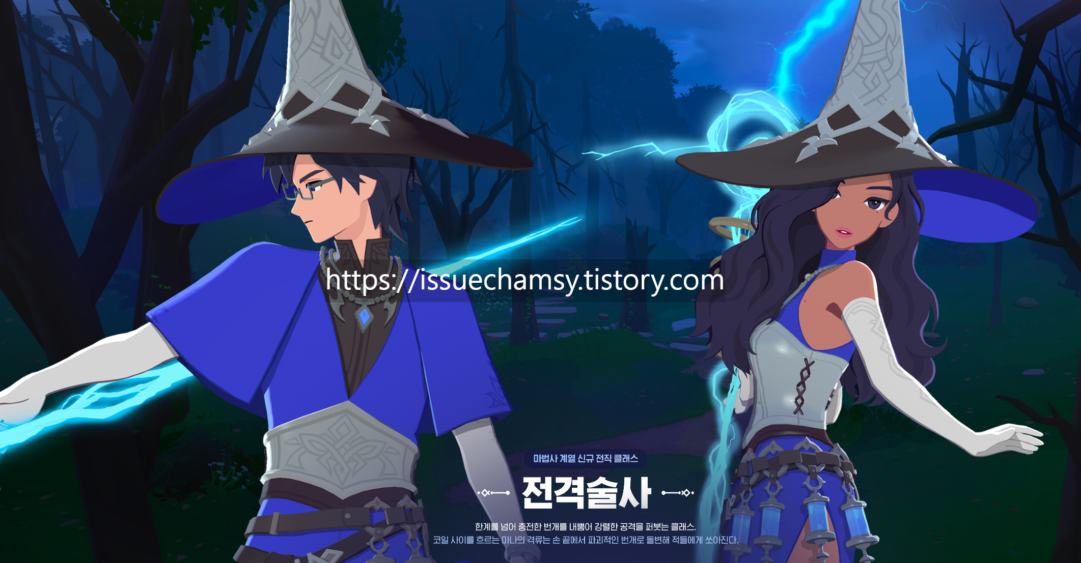 마비노기 모바일 신규 클래스 전격술사