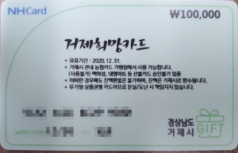 2025 거제시 20만원 민생지원금&amp;#44; 진짜 받는 법 총정리!