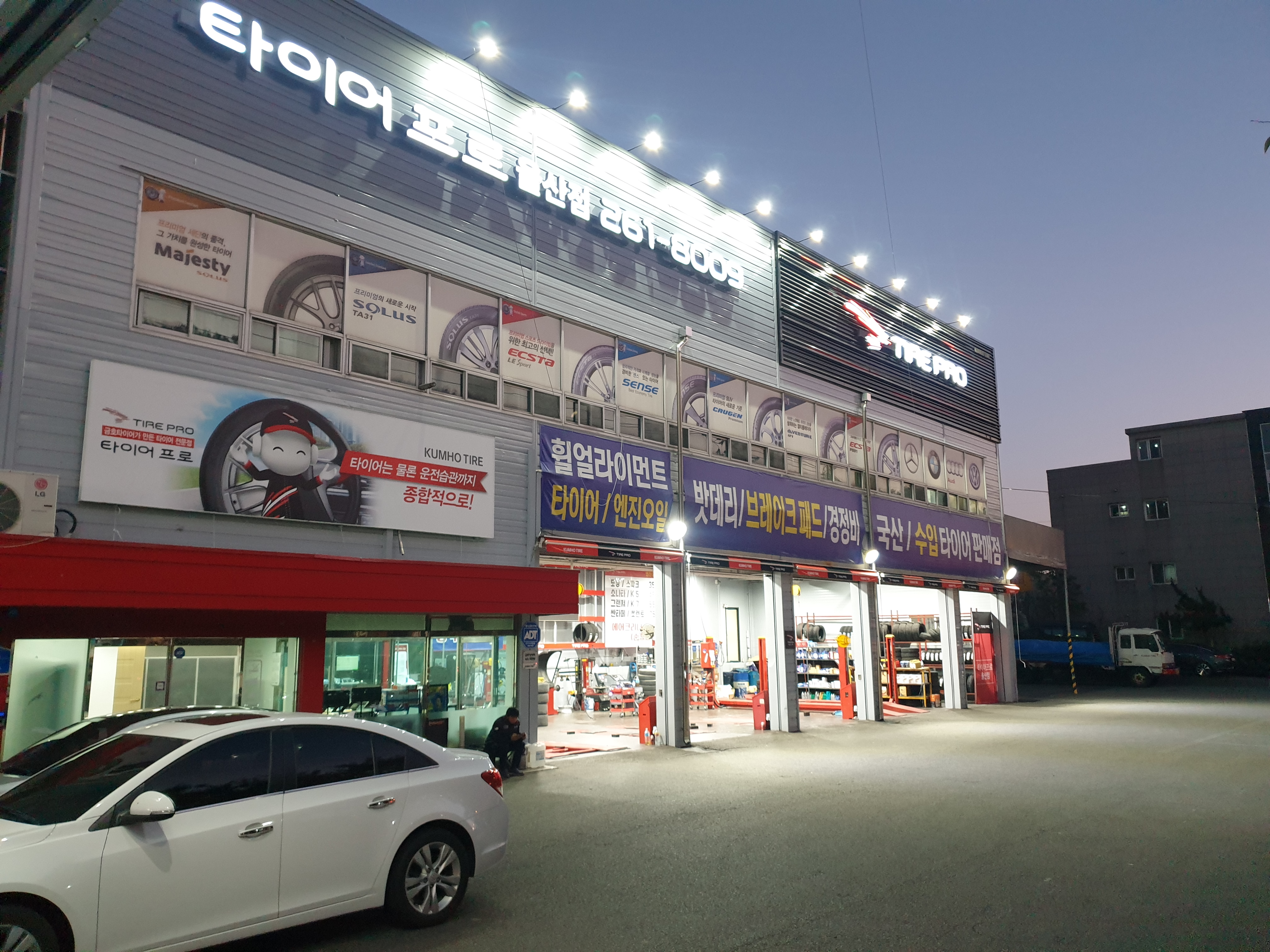 타이어프로 울산점