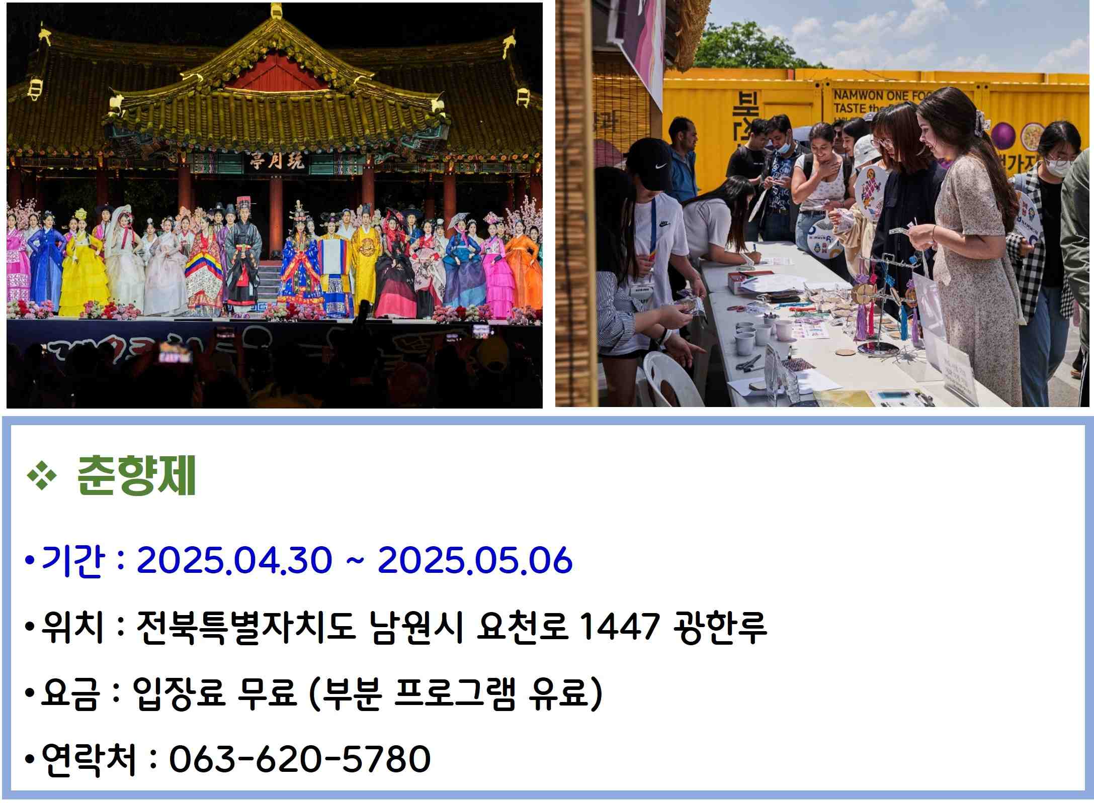 춘향제