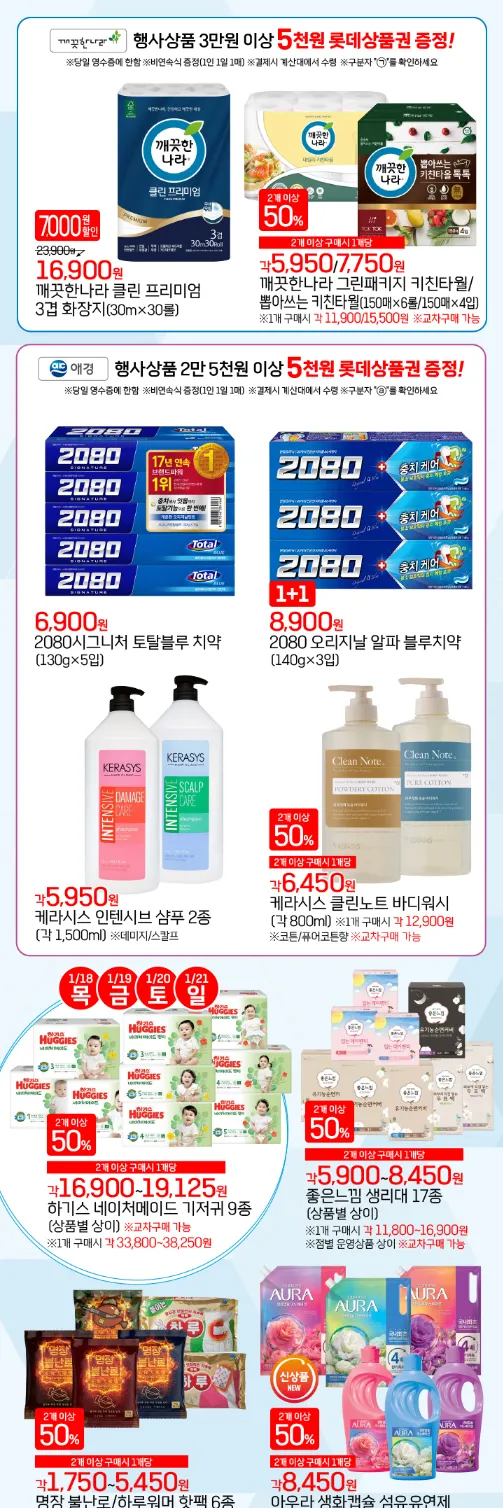 롯데마트-전단-행사-롯데슈퍼-할인-행사-품목