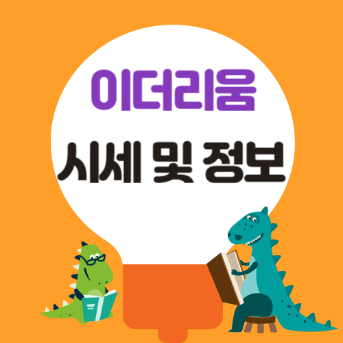 이더리움시세및정보