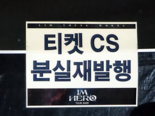 임영웅 콘서트 티켓