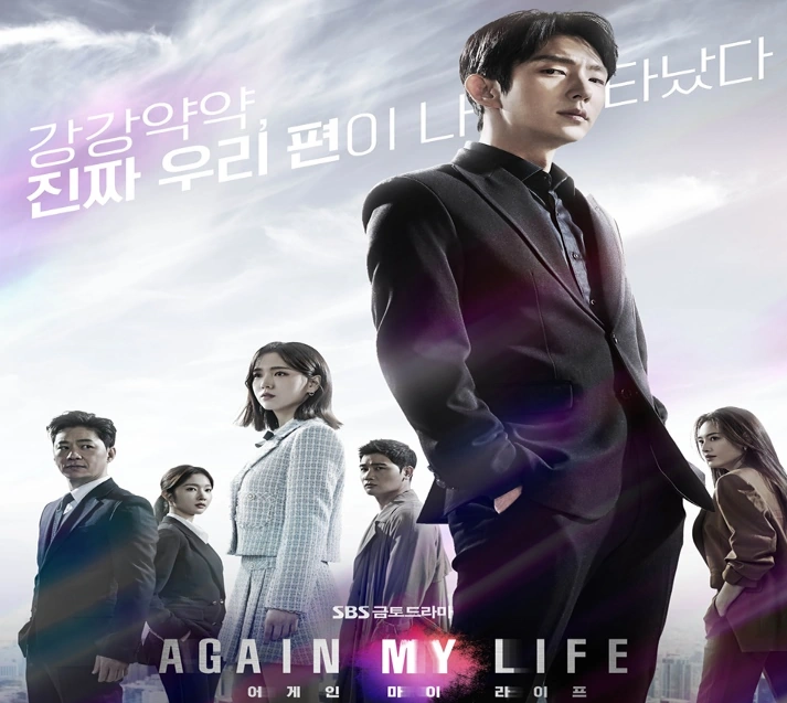 어게인 마이 라이프 