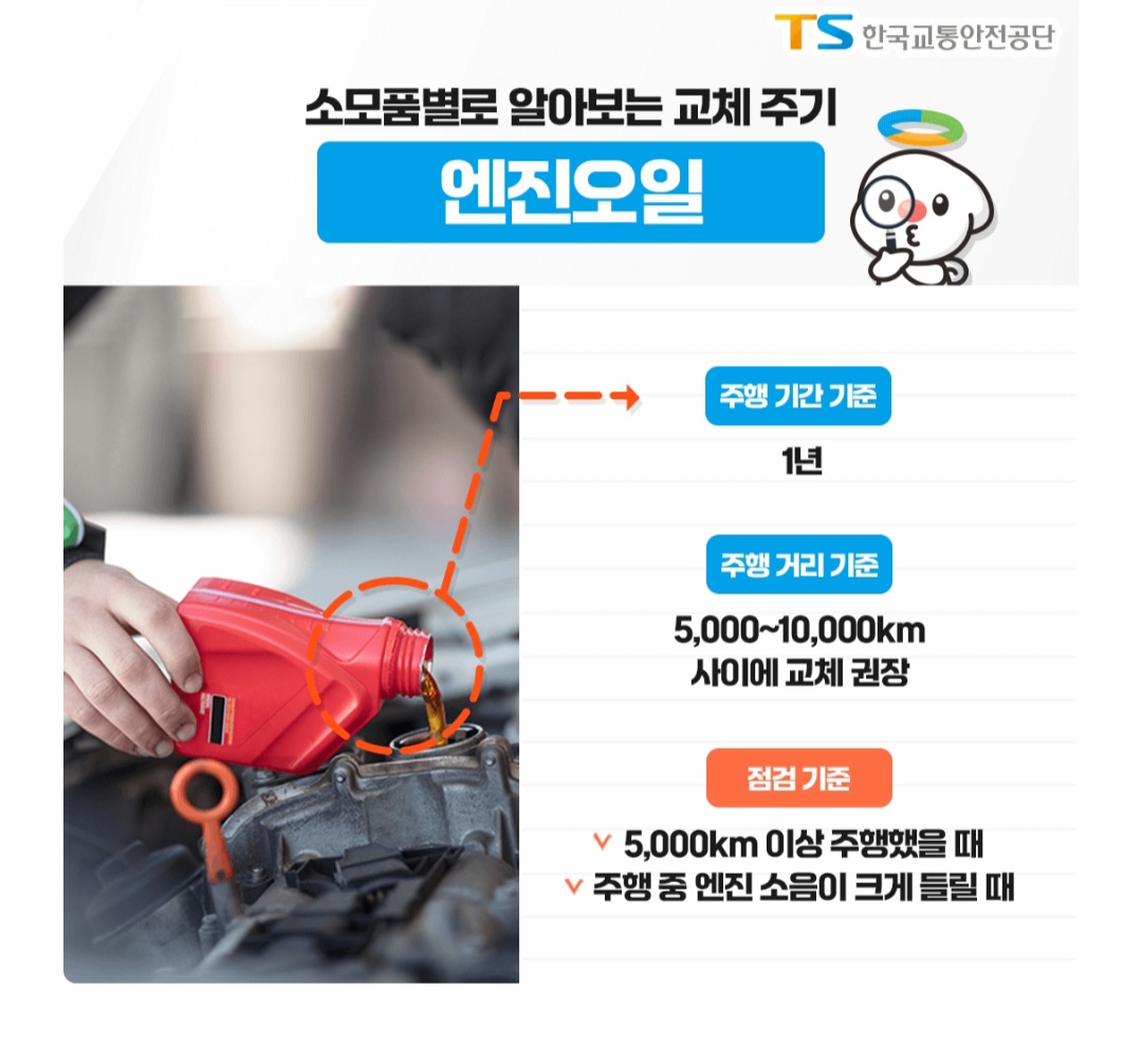 엔진오일 교체