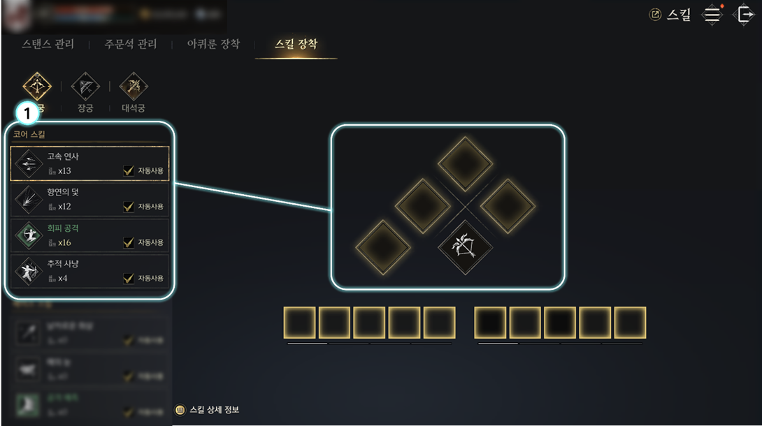 스킬 장착