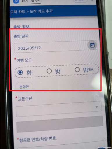 태국 입국신고서 모바일