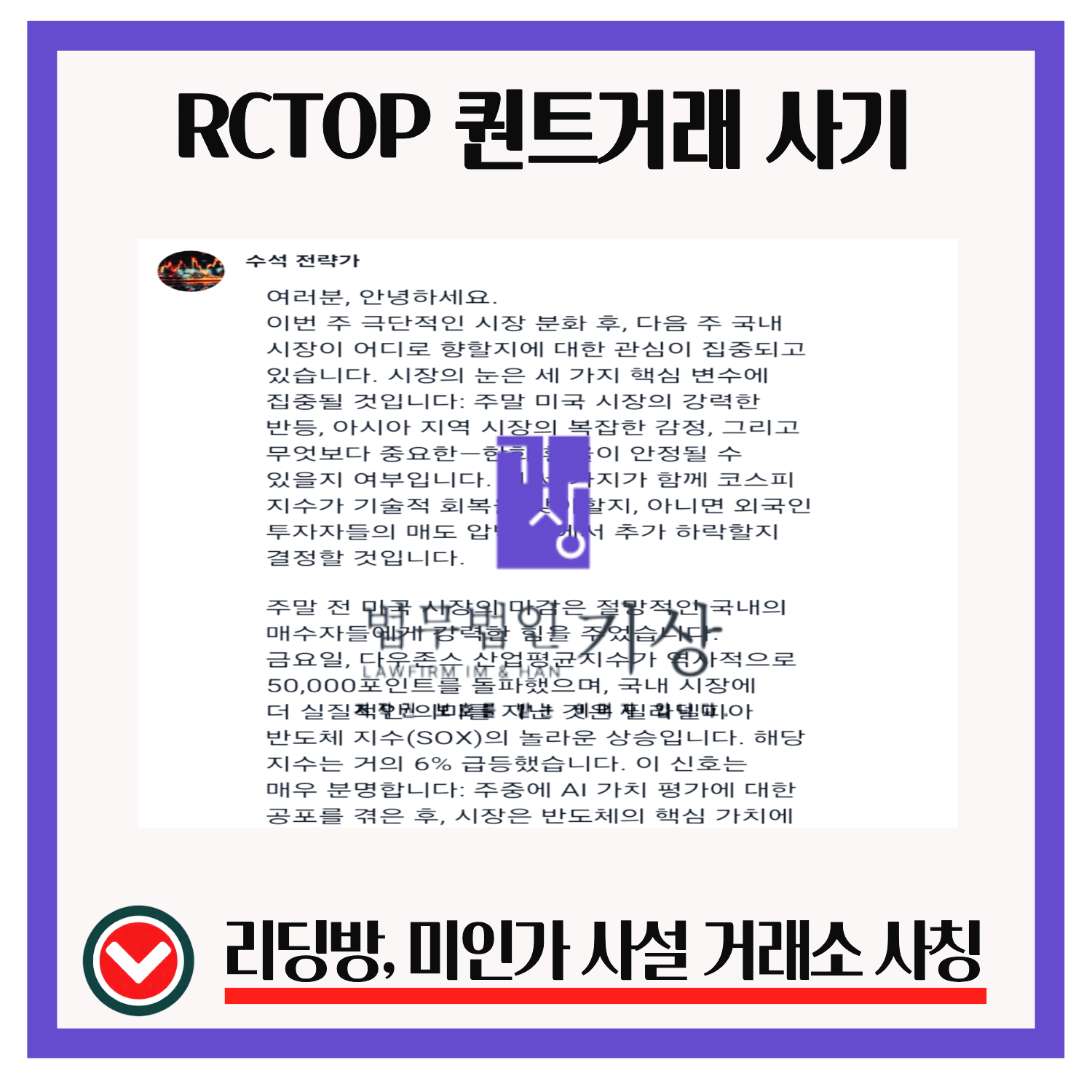 RCTOP, 퀀트프로젝트, 기관사칭, 리딩방구조, 자동매매, 고객센터사칭, 비서사칭, 출금수수료, 투자방흐름, 피해사례