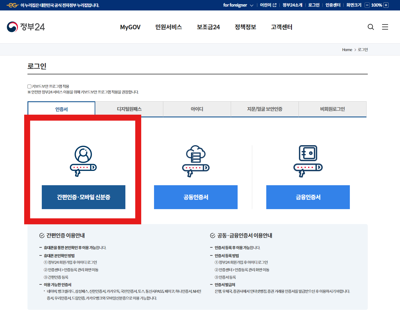여권 재발급 온라인 신청방법