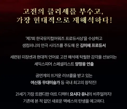 연극 맥베스 캐스팅 일정 할인 예매 방법 2