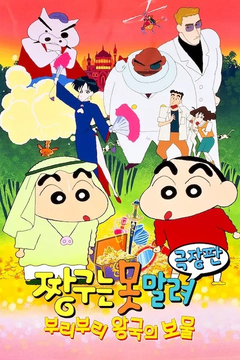 짱구 영화 명장면관련 사진