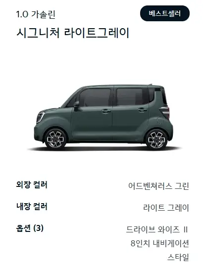 2025-레이-모의견적-가격표
