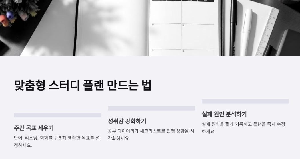 맞춤형 스터디 플랜