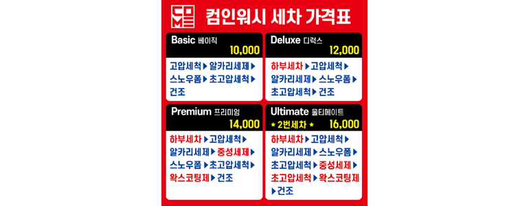 완주군 노터치 세차