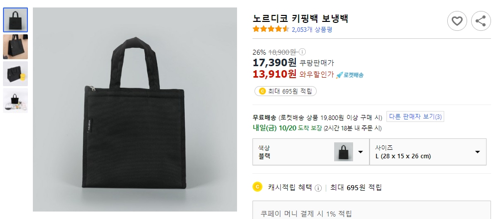 노르디코-키핑백-보냉백