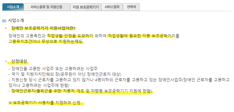 출퇴근하는-장애인-근로자에게-자동차개조와-차량용-보조공학기기-비용을-지원함