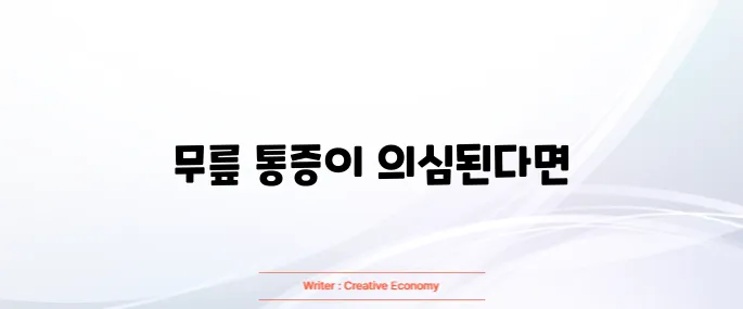 무릎 연골 손상 증상